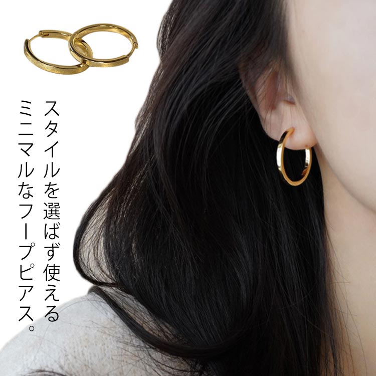 Rakuten - ペア 送料無料 大人 リング 耳飾り 金属アレルギー ピアス ニッケルフリー 重ね付け 小さめ アクセサリー 両耳用 バネ式中折れ キャッチレス ピアス 開閉式 フープピアス 上品 華奢 シンプル フープ