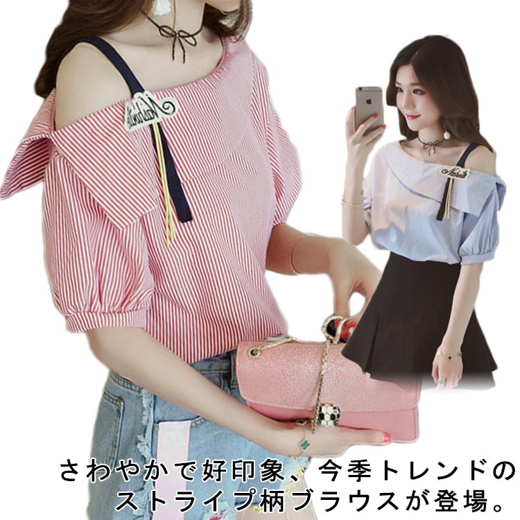 レディース ワンショルダー 夏 半袖Tシャツ 春 ストライプ柄 シャツ おしゃれ 送料無料 アシンメトリーカラー 肩開き オープンショルダー ワンショルダー トップス 肩だし 肩見せ 肩開き シンプル ブラウス