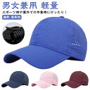 メンズ UVカット スポーツ 帽子 男女兼用 ユニセックス 通気性 レディース ランニング 送料無料 深めサイズ 飛ばない メッシュ キャップ ジョギング 日よ...