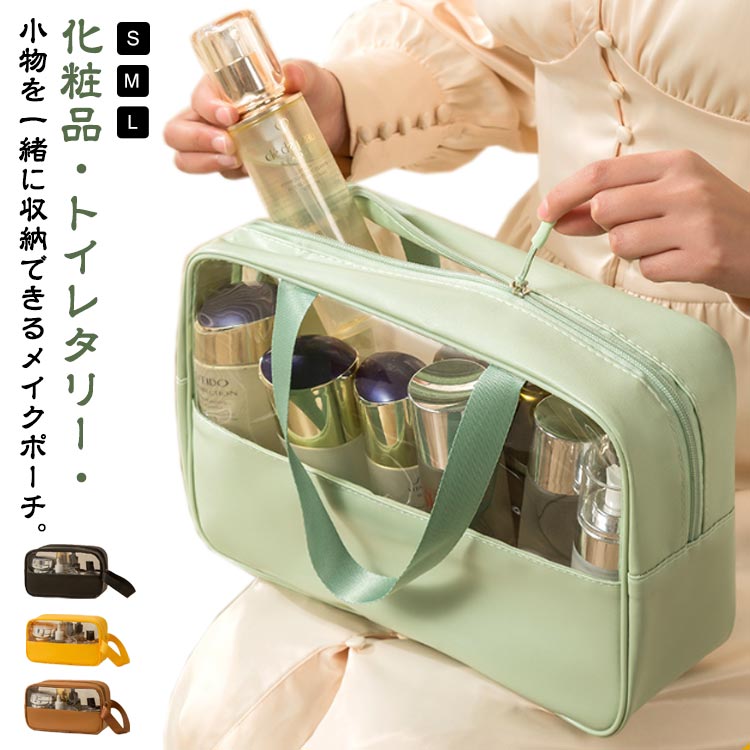 大容量 旅行 防水 ポーチ メイクボックス バニティ型 送料無料 おしゃれ 小物入れ 化粧収納ポーチ トラベルバッグ 小物収納 ハンドル付き 持ち運び 便利 コスメバッグ 海水浴 ビーチ プールバック シンプル お出かけ メイクポーチ