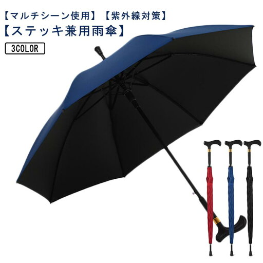 つえかさ つえかさ ステッキとして使える 晴雨兼用 自立杖 自立式ステッキ ステッキ傘 ステッキ傘 長傘 ステッキ傘 杖傘 杖 晴雨兼用 自立杖 自立式ステッキ 杖 つえかさ つえかさ ステッキとして使える 晴雨兼用 自立杖 自立式ステッキ ステッキ傘 ステッキ傘 長傘 ステッキ傘 杖傘 杖 晴雨兼用 自立杖 自立式ステッキ 杖