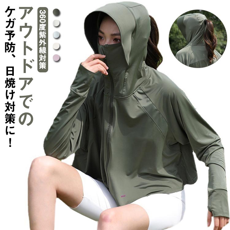 乐天商城 - 接触冷感 UVカット 指穴 涼しい 首元 ひんやり レディース UPF50+ ラッシュガード 日焼け止め パーカー サンバイザー UVパーカー ジップアップ フード付き 薄手 春夏 吸水速乾 羽織 動きやすい UV対策 日焼け防止 紫外線対策 通勤 ショート丈 送料無料