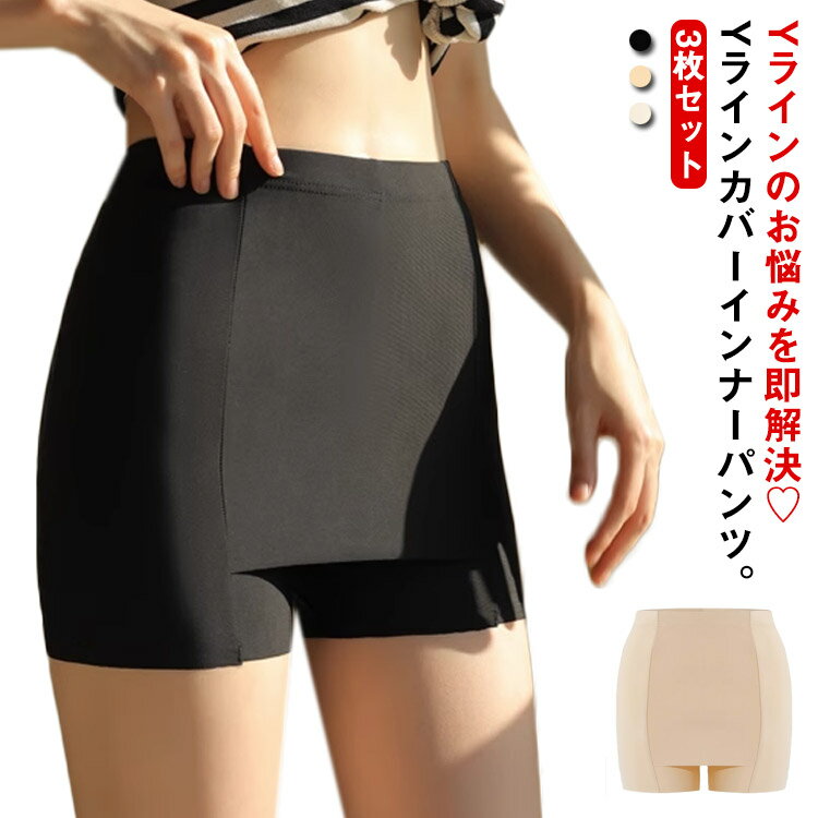 送料無料 インナーパンツ ペチパンツ 冷感素材 Yラインカバー レディース 涼しい 透け防止 スカート 接触冷感 伸縮性 レーヨン 隠し ストレッチ 涼しい 二重パンツ ボトムス 女性 女子 夏 ペチコート
