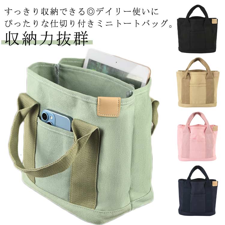 3つ仕切り レディース トートバッグ トートバッグ キャンバス 軽い ミニ ミニトート 送料無料 ママバッグ マザーズバッグ ランチバッグ 多収納 キャンバス おしゃれ バッグ 小さめ かわいい シンプル B5