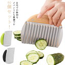 食器 包丁 波型 2個セット!ポテトカッター 波型カッター ナイフ フライドポテト ベトナム料理 野菜 ポテトスライサー インド 調理器具 飾り切り