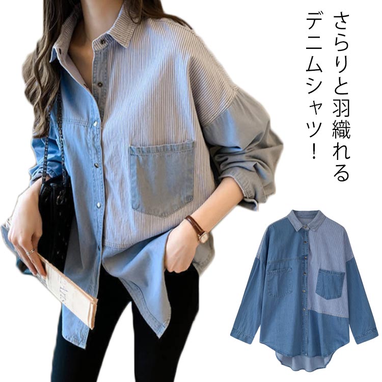 Rakuten - デニムシャツ レディース ブラウス 長袖シャツ ロング丈 切り替え ストライプ トップス ゆったり カジュアル 春秋物 着痩せ 大きいサイズ お洒落 送料無料