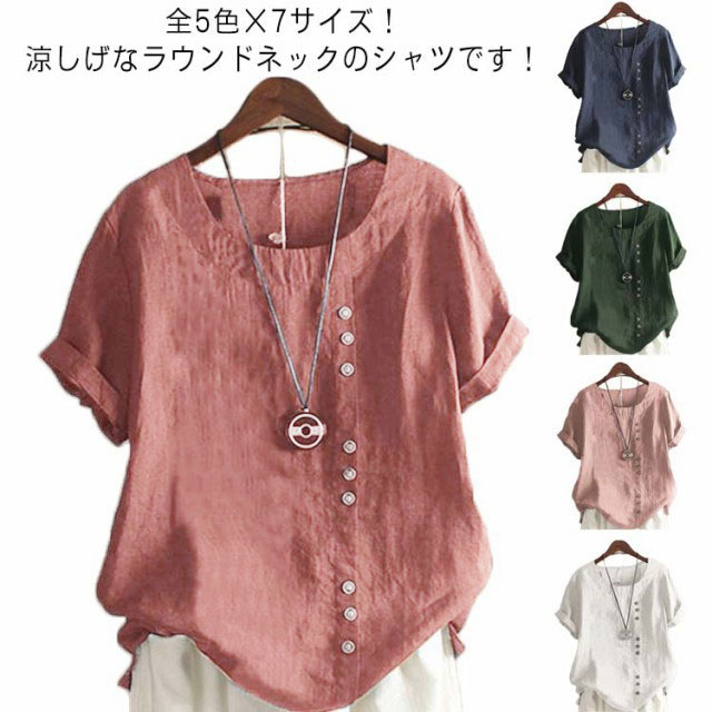 短袖 - 全5色×7サイズ！リネンシャツ レディース 半袖 トップス 春 夏 秋 ブラウス tシャツ リネンブラウス カットソー プルオーバー 綿麻 ボタン スリット 大きいサイズ 無地 ゆったり 大人 可愛い 送料無料