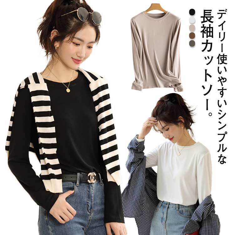 Rakuten - 長袖 レディース Tシャツ カットソー プルオーバー お洒落 クルーネック 送料無料 トップス 綿混 柔らかい スリム 大人 カジュアル シンプル インナーシャツ レイヤード ロンT