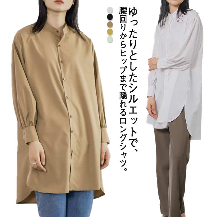 乐天商城 - レディース 羽織り シンプル ロングシャツ トップス ブラウス 無地 長袖 フロントボタン 薄手 立ち襟 送料無料 シャツ きれいめ イレギュラーヘム 前後差 ラウンドヘム フィッシュテール オフィス 春 夏 ゆったり 着まわし シャツ 体型カバー バンドカラー