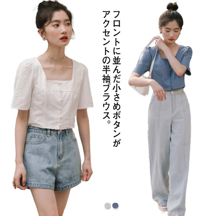 Rakuten - 送料無料 プルオーバー ショート丈 半袖ブラウス 春 きれいめ シャツブラウス 半袖 ギャザー ブラウス パフスリーブ スクエアネック 夏 トップス オシャレ ルーズ 上品 清楚 ガーリー レディース