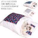 寝袋 ペットベッド 猫 猫用 ペット ベッド ふわふわ ふとん 犬 寝袋 布団 冬 ドーム もぐる 犬ベッド 猫ベッド ペット用 ペットベット キャットハウス ...
