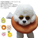 猫 エリザベスカラー 猫 カラー かわいい 犬 エリザベス カラー 食パン パン 猫用 犬用 ソフト ふわふわ 柔らかい やわらか 襟 首 首回り ガード 手術後 術後 ウェア 洋ナシ 洋なし 洋梨 傷 キズ 舐め 防止 ネコ ねこ 子猫 グッズ