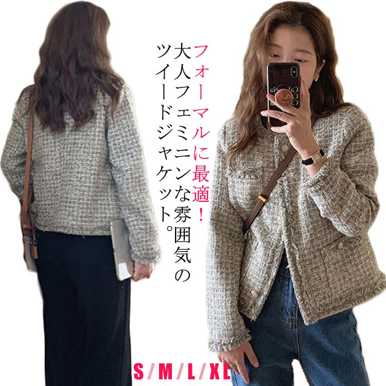 Rakuten - ジャケット レディース 春秋 ツイード フォーマル カジュアル 丸首 入学式 卒業式 入園式 結婚式 お宮参り 七五三 授業参観 学校行事 20代 30代 40代