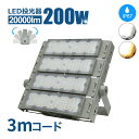 Luxour 投光器 LED投光器 200W 作業灯 防災用ライト コンセント 防犯 角度 調整 屋内外兼用 LED コンセント 屋外看板照明 作業灯 業務用 キャンプ場照明 ゴルフ場照明 公園 広場 屋台(LUX-NCO-X-200W-PR)