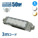 Luxour 投光器 LED投光器 50W 作業灯 ライト コンセント 防犯 角度 調整 屋内外兼用 LED コンセント 屋外看板照明 作業灯 業務用 キャンプ...
