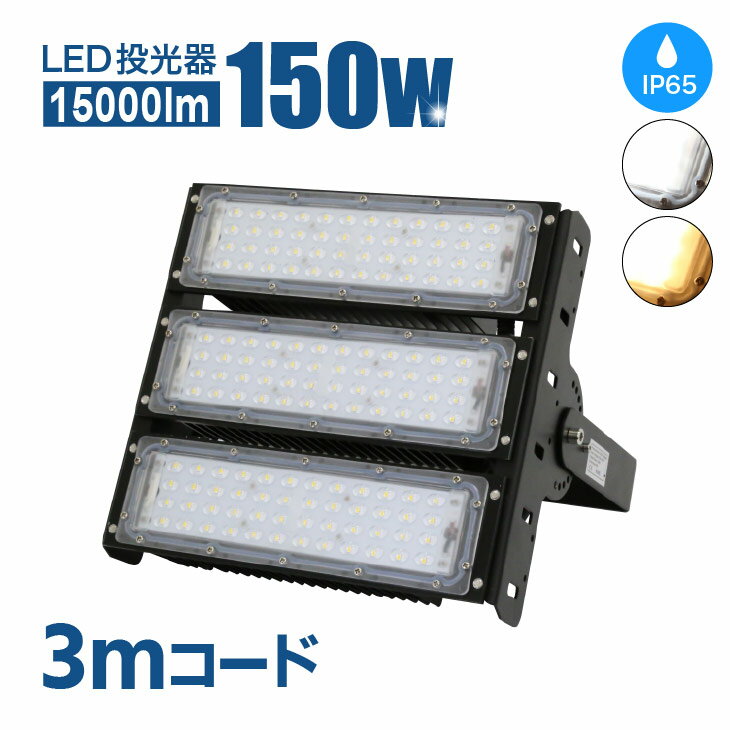 楽天Luxour（ルクスオアー）Luxour 150W MEAN WELL社製LED電源 PL保険加入 LED 照明 アウトドア キャンプ 投光器 ワークライト 屋外 看板灯 広角 作業灯 集魚灯 船舶 照明 駐車場灯 防災 防水 防塵 夜間作業 夜釣り（LUX-CO-X-150W-PR）