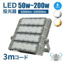 Luxour 投光器 LED投光器 防水 50W 100W 150W 200W 作業灯 ライト コンセント 防犯 角度 調整 屋内外兼用 LED コンセント 屋...
