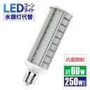 Luxour LEDコーンライト 250W形相当 消費電力60W【片面発光】led 水銀灯 照射角180° 口金回転 E26 E39 防塵 防水 IP64 LGチップ 水銀ランプ 電源内蔵 密閉器具対応 業務用 LED 施設用 門柱灯 led コーン型 街灯 駐車場灯片側発光（LUX-KON07-60W-SIDE）