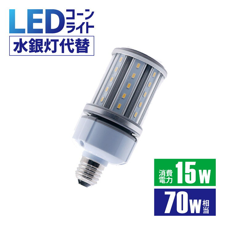 Luxour LEDコーンライト 70W形相当 led 水銀灯 360° E26 防塵 防水 IP6 ...
