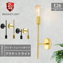 Luxour ブラケットライト 壁掛け照明 ウォールランプ E26 金色 黒色 カフェ オフィス 照明器具 電球別売 ブラック ゴールド ロング ショート シン...