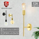 Luxour ブラケットライト 電球付き 壁掛け照明 ウォールランプ E26 PSE 金色 黒色 カフェ オフィス 照明器具 ブラック ゴールド ロング ショート シンプル 北欧 レトロ モダン アンティーク 玄…