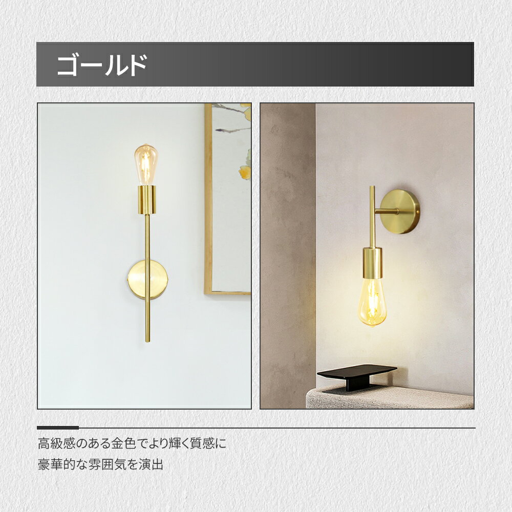 Luxour ブラケットライト 1~5セット 壁掛け照明 ウォールランプ E26 金色 黒色 白...
