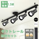 【SS限定価格】ダクトレール 器具と電球付き 調光調色 60W相当 ダクトレール用照明器具 ライティングバー用ライト レールライト LED電球付き 9w メモリ...