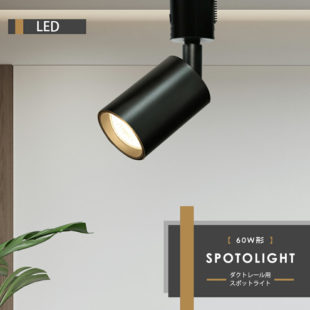 Luxour スポットライト 1~10個 LED一体型 LED電球内蔵 ライティングレール専用 ダクトレール レールライト 電球色 自然色 昼白色 ダクトレール用 照明 LED 一体式 スポット照明 ダイニング 間接照明 照明器具 ハロゲン電球（LUX-LN100-SET）