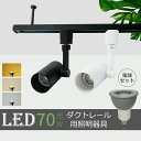 Luxour スポットライト ダクトレール用照明器具 電球付き レールライト LED電球 ビーム電球 口金E11 70W形相当 照明 間接照明 配線ダクトレール...