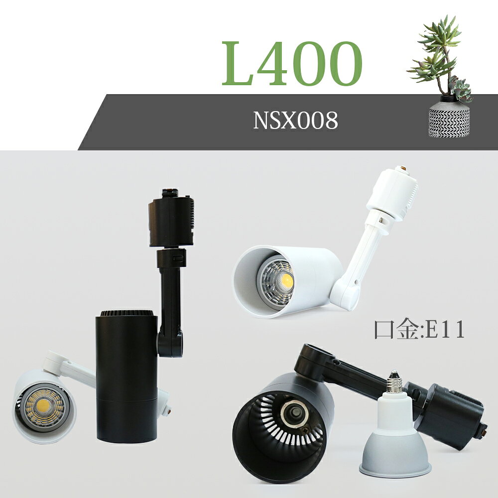 Luxour スポットライト ダクトレール用照明器具 電球付き レールライト LED電球 ビ...