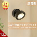 Luxour 【10個セット】スポットライト LED一体型 高輝度 ブラケットライト ブラック ホワイト 電球色 自然色 昼白色 LED内蔵式 LED 一体式 ...