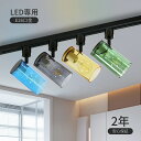 Luxour スポットライト 電球付き 器具 ダクトレール用スポットライト LED電球 E26 電球色 昼白色 調光器対応 レールライト 間接照明 ライティング...