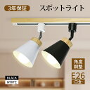 LED電球付き ダクトレール用スポットライト 調光器対応 調光調色 60W形 40W形 E26 インテリア スポット照明 ダクトレールライト LED電球 電球色...
