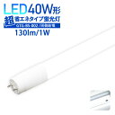 Luxour 【4.58点 レビュー高評価商品】LED蛍光灯 40W形 LED直管 40w型【両側給電】 広角320度 消費電力18W 直管型 昼白色 40w 広配光 高輝度 LED 店舗照明　【1年保証】(LUX-GTG-BS-002)