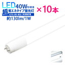 Luxour【10本セット】LED蛍光灯 LED直管 40W形 40w型【両側給電】 広角320度 消費電力18W 直管型 昼白色 40w 広配光 高輝度 LED 店舗照明 超省エネタイプ(PR-GTG-BS-002-10SET)