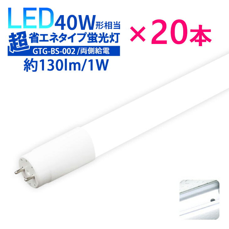 Luxour【20本セット】LED蛍光灯 LED直管