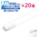 Luxour【20本セット】LED蛍光灯 LED直管 40W形 40w型【両側給電】 広角320度消費電力18W 直管型 昼白色 40w 広配光 高輝度 LED 店舗照明 超省エネタイプ (LUX-GTG-BS-002-20SET)