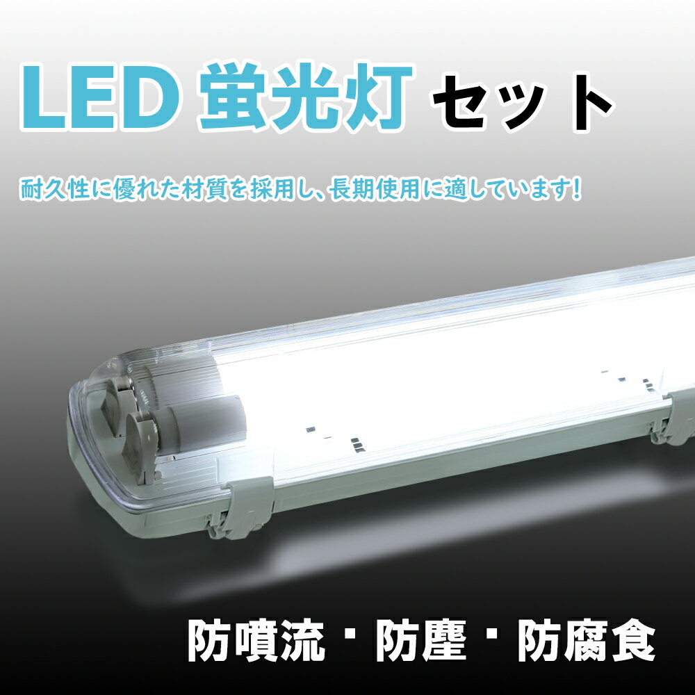 Luxour LEDベースライト 2灯式 駐輪場 防雨 防水 防雪 養豚場 牛舎 養鶏場 シイタケ マイタケ キノコ 摂氏70度〜マイナス15度 IP65(BL120-2WP-BS)