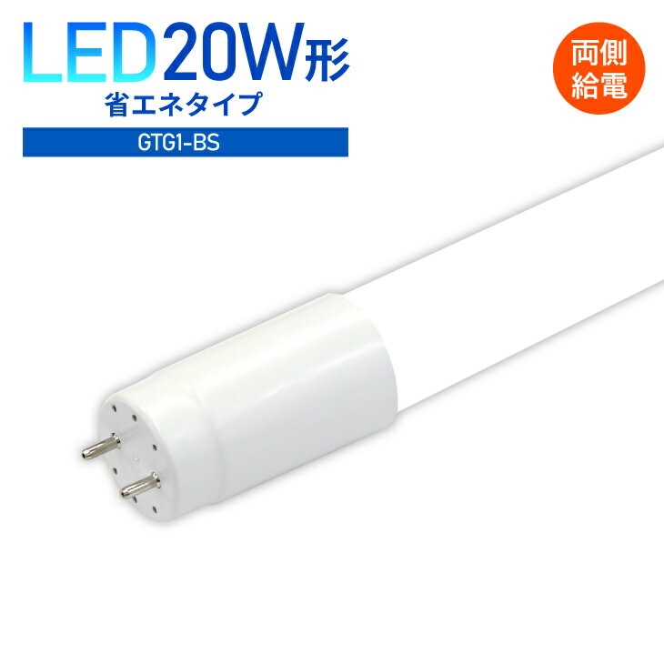 Luxour LED蛍光灯 20W形 昼白色 直管蛍