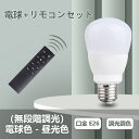 Luxour LED電球 調光 調色 E26 リモコン