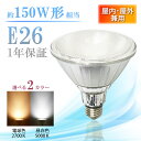 LEDビーム電球 E26 150W形相当 led 散光形 防...