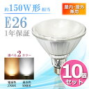 LEDビーム電球【10個まとめ買い】E26 150W形相当 ...