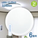 LEDシーリングライト 6畳用 【5年保証】 5段階調光 調光 リモコン 電池付き LED シーリングライト 照明器具 照明 おしゃれ スリムタイプ LED照明 ダイニング リビング 寝室 簡単取付 6畳(LUX-CL601)