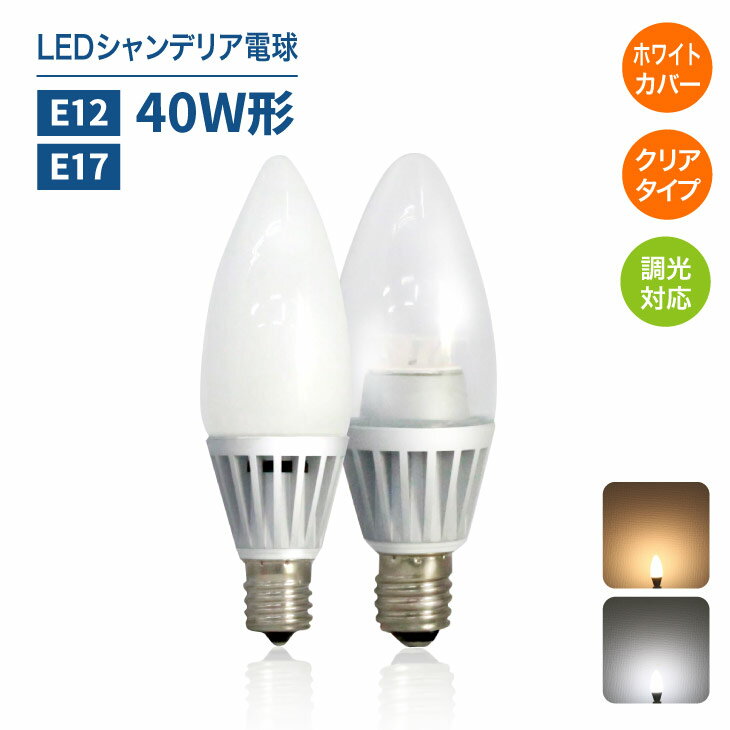 Luxour LEDシャンデリア電球【調光対