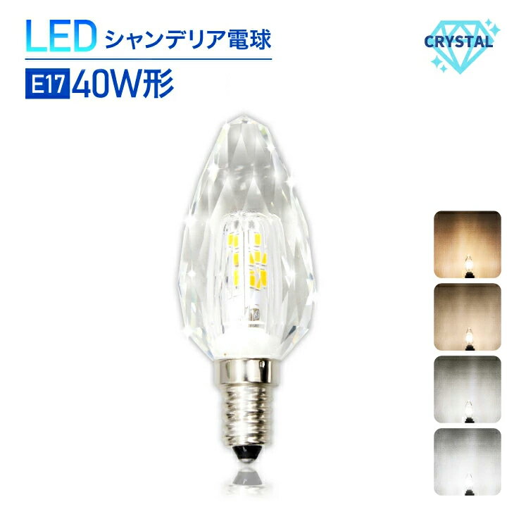 Luxour LEDシャンデリア電球 クリスタ