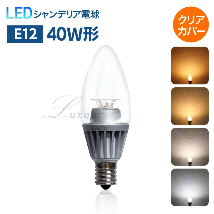 Luxour【E12】LEDシャンデリア電球 40W形相当 クリア 明るい フィラメント おしゃれ レトロ アンティーク シャンデリア 照明 簡単設置 LED電球 エジソンバルブ (LUX-FLOC-4W-E12)