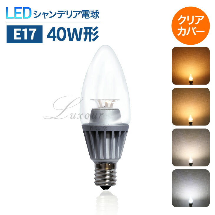 Luxour【E17】LEDシャンデリア電球 40W形相当 E17 led電球 クリアタイプ 電球色 2700K 昼白色 6000K 高輝度 レトロ 北欧 おしゃれ アンティーク 照明 LED電球 (LUX-FLOC-4W-E17)