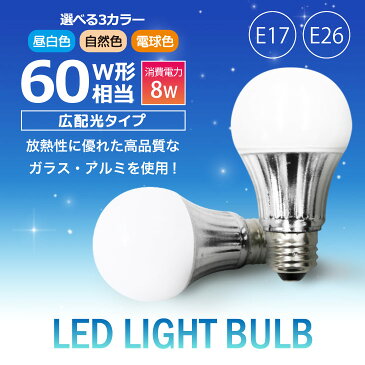 【2個セット】LED電球 60W形相当【送料無料】E26 E17 一般電球 照明 節電 広配光 高輝度 電球 電球色 自然色 昼白色 60W 2700k 4000k 6000k ホワイトカバー 工事不要 簡単設置 ペンダントライト あす楽(LUX-NGN1-2SET)