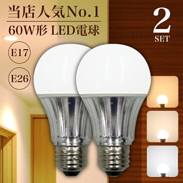 【2個セット】LED電球 60W形相当【送料無料】E26 E17 一般電球 照明 節電 広配光 高輝度 電球 電球色 自然色 昼白色 60W 2700k 4000k 6000k ホワイトカバー 工事不要 簡単設置 ペンダントライト あす楽(LUX-NGN1-2SET)