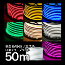 楽天1位 イルミネーション 電飾 防滴 10m/20m/50m 7色 屋外用 連結可 イルミネーションライト LEDイルミネーション LEDチューブライト RGBマルチカラー 切断可能 チューブライト 単色 高輝度 防水 庭 ナイトガーデン 飾る 装飾 祭り 省エネ 節電 (LUX-TUBELIGHT-MINI)